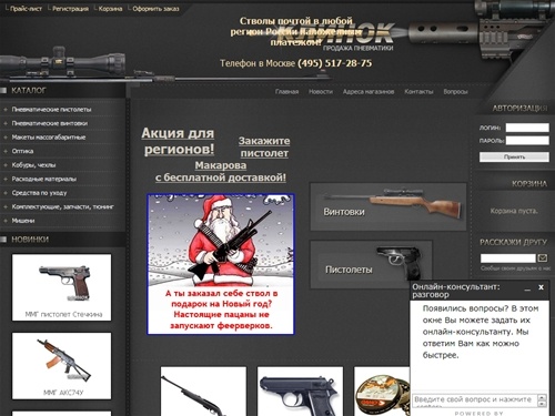 Клинок | Магазин оружия, пневматическое оружие, продажа, пневматика