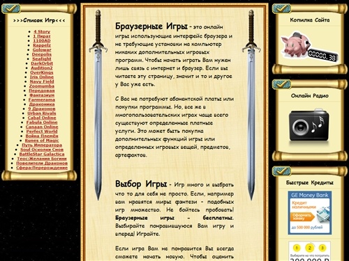 Браузерные Игры - Главная страница
