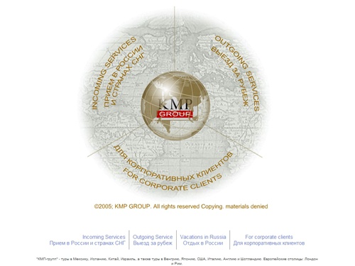 KMP Group - Шотландия , Израиль, туры в Италию (Рим), Англию (Лондон), Венгрию, Испанию, Китай, Мексику, США и Японию