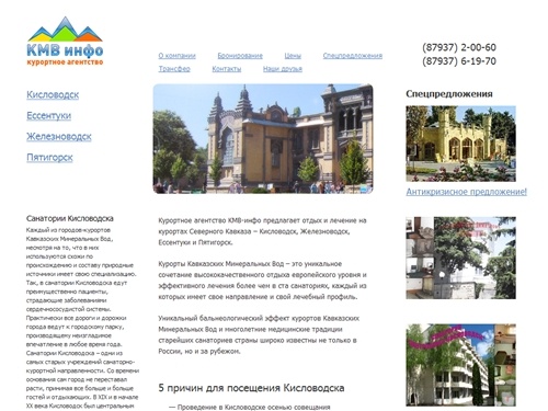 Курортное агентство КМВ-инфо | Путевки в санатории Кисловодска, Ессентуков, Пятигорска и других городов Кавказских Минеральных Вод