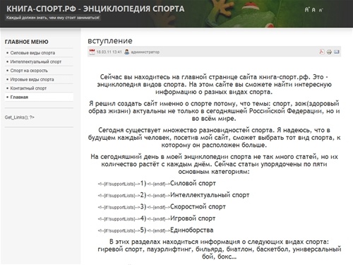 Энциклопедия спорта