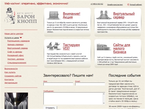 Московский дата-центр Кнопп, ЦОД в Москве, размещение серверов, хостинг серверов, colocation, аренда сервера, dedicated server, виртуальный выделенный сервер, виртуальный компьютер, vps, vds, vdi, резервный офис, аренда стоек в цод, почтовый хостинг, созд