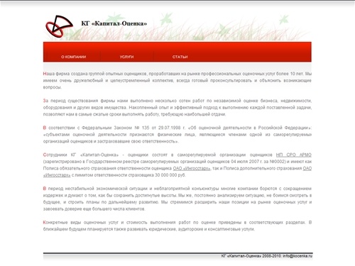 КГ «Капитал-Оценка»: О компании