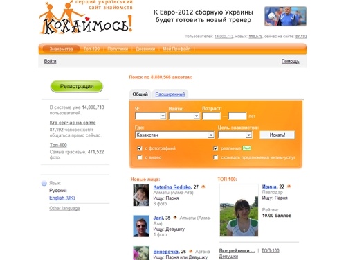 Кохаймось! Первый украинский сайт знакомств