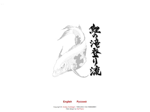 Koi no takinobori ryu