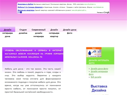 Уровень обслуживания и сервиса в интернет-магазинах мебели Коллекция на уровне хороших мебельных салонов. 