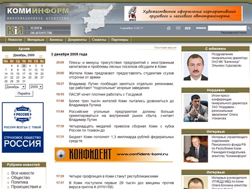 ИА КОМИИНФОРМ | Новости Республики Коми на сайте государственного информационного агентства Комиинформ. Интервью, анонсы, акции, архив новостей, рассылка.