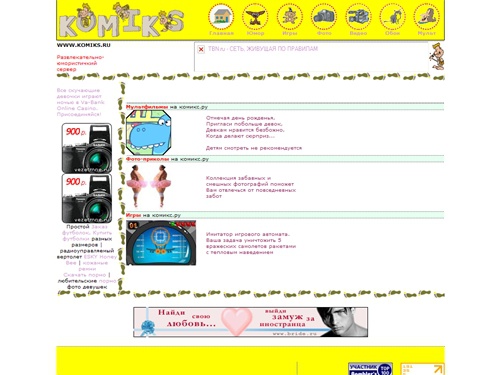 Комикс.ру | Юмористический сервер