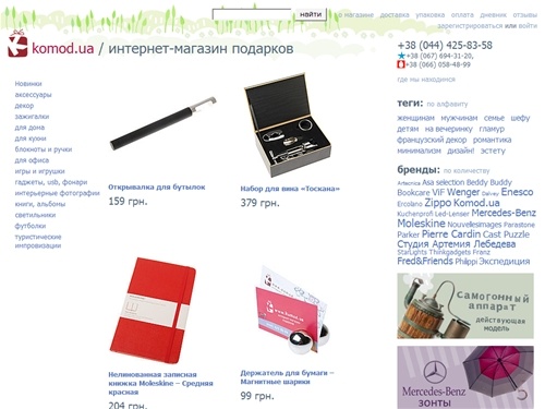 Комод: Магазин подарков. Быстрая доставка по Киеву. Доставка подарков по Украине и России