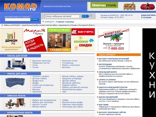 Мебель на КОМОД.РУ – мебельная поисковая система. Самый полный каталог мебели по Москве и Московской области.