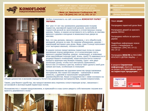 Паркет KOMOFLOOR - паркет, штучный паркет, массивная паркетная доска, двери межкомнатные, входные