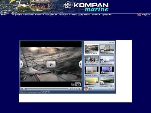 Компан Марин