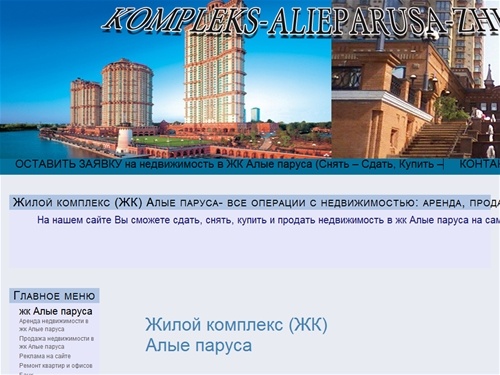 Алые паруса жк Алые паруса жилой комплекс квартиры офисы аренда снять сдам купить продажа  Москва  Алые паруса ул. Авиационная д 79