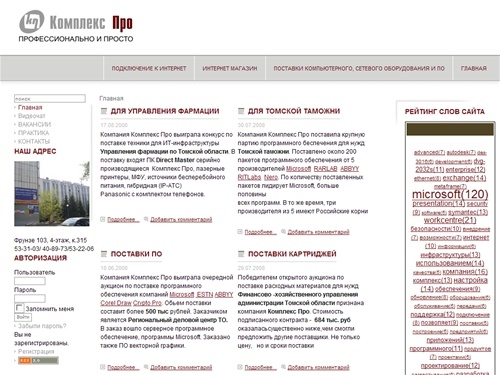 Комплекс Про - Главная