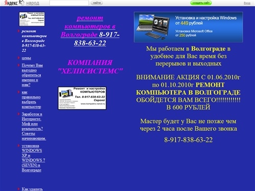 
	ремонт компьютеров в волгограде  8-917-838-63-22 / 


	ремонт компьютеров в волгограде  8-917-838-63-22
	