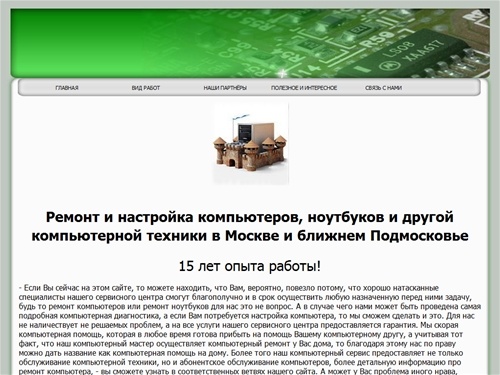 Ремонт и настройка компьютеров