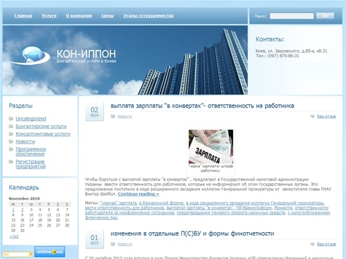 Бухгалтерские услуги в Киеве. Бухгалтерское обсуживание и сопровождение.