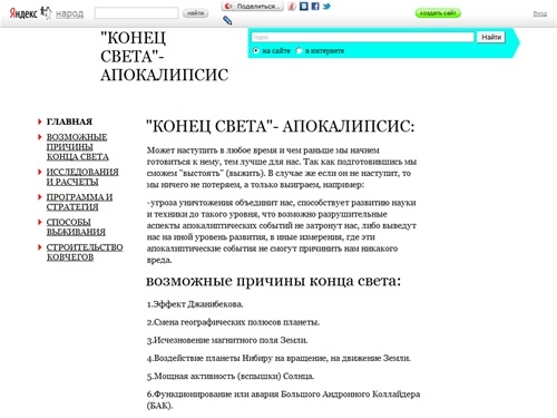 
	"КОНЕЦ СВЕТА"- АПОКАЛИПСИС / 


	"конец света"-апокалипсис
	