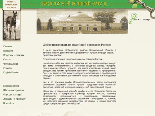 Добро пожаловать на старейший конезавод России!