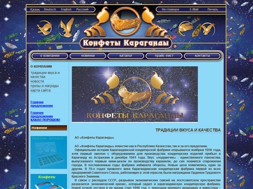 Конфеты Караганды