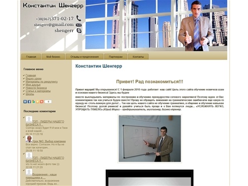 Константин Шенгерр