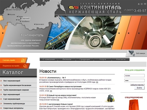 Континенталь - нержавейка труба,нержавеющая сталь,нержавеющие трубы,12Х18Н10Т,отводы и фланцы нержавеющие,Aisi 430,нержавеющий прокат