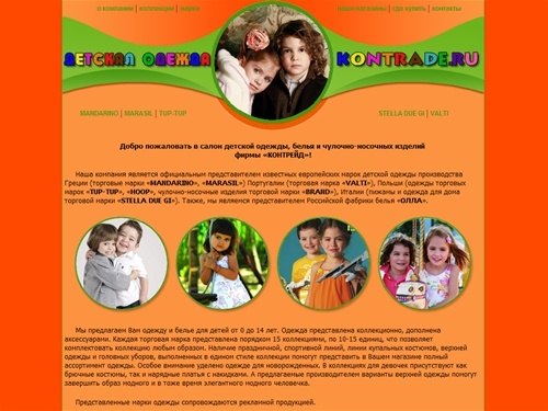 Магазин детской одежды (Детские вещи. Каталог одежды. Детская Мода. Одежда для детей. Одежда для Новорожденных. Детские товары. Товары для Детей.)