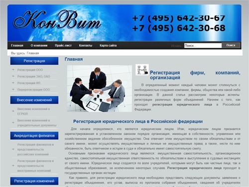 Регистрация фирм, регистрация компании, регистрация организаций, регистрация юридического лица