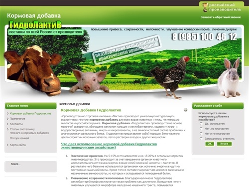 Кормовые добавки