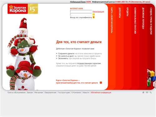 Золотая Корона - Российская платежная система