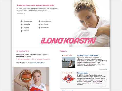 Илона Корстин / Официальный сайт