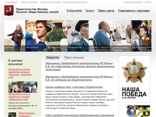 Правительство Москвы: Комитет общественных связей  - Пресс-релизы