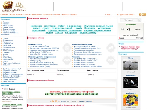 Горнолыжный клуб КостенSKI