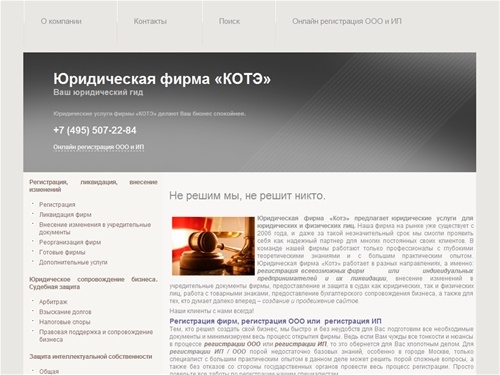 РЕГИСТРАЦИЯ ООО, открытие ИП, создание фирм, ликвидация, внесение изменений в документы, выписки - юридические услуги КОТЭ