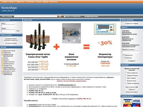 Kotelhouse - Отопительные котлы Галан – экономное отопление