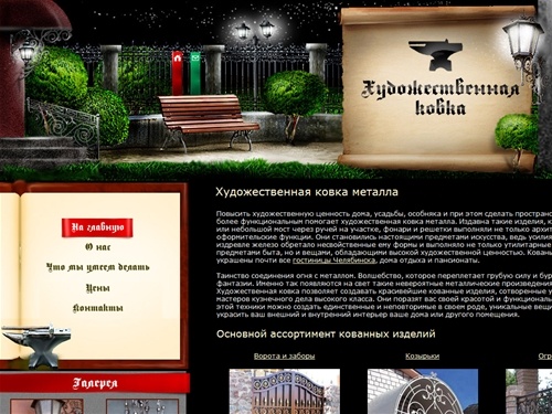 Художественная ковка по металлу. Ассортимент кованых изделий. Художественная ковка металла