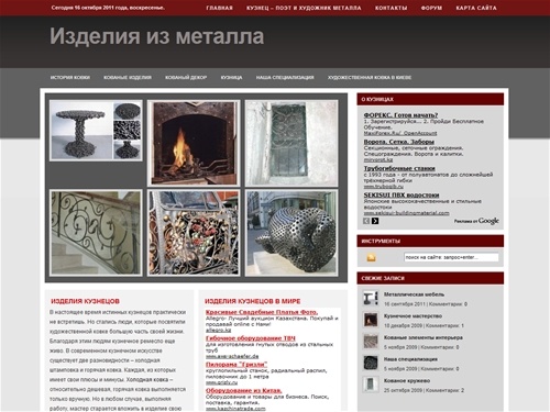 Изделия из металла