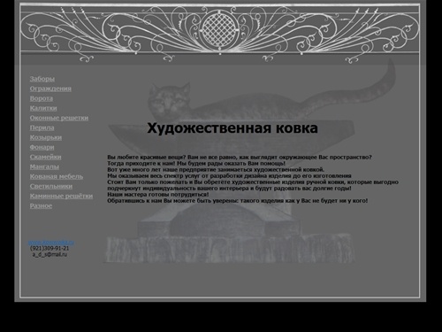 Художественная ковка