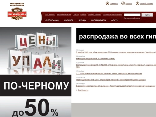 Мир Кожи и Меха - Сеть гипермаркетов