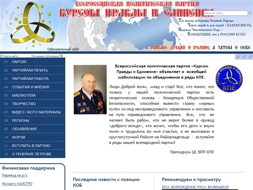 ВПП Курсом Правды и Единения (ВПП КПЕ)