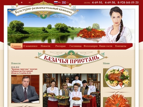 Ресторан - Казачья Пристань