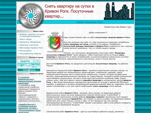 Квартиры посуточно в Кривом Роге, квартира на сутки, снять на сутки