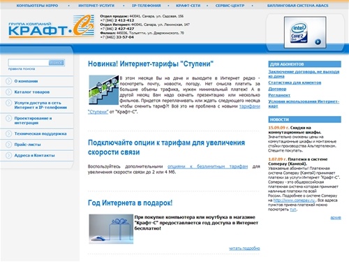 Компьютерная техника. Продажа. Обслуживание. | Крафт-С (Самара).