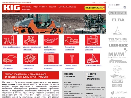 
	Спецтехника и строительное оборудование. Группа КРАФТ ИНВЕСТ.
