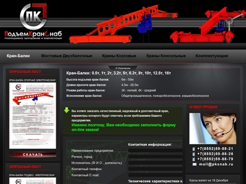 Кран-Балка: 0.5т, 1т, 2т, 3.2т, 5т, 6.3т, 8т, 10т, 12.5т, 16т - Кран-Балка