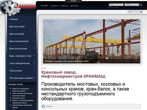 КранМаш - козловые и мостовые краны, кран-балки