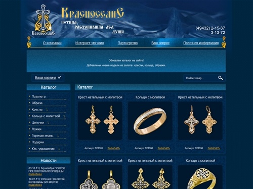   Православные ювелирные изделия | крест нательный золотой | православный ювелирный магазин