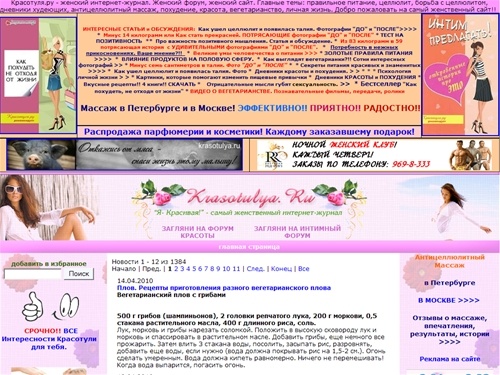 Я - Красивая!! Женский интернет журнал. Женский сайт, женский форум