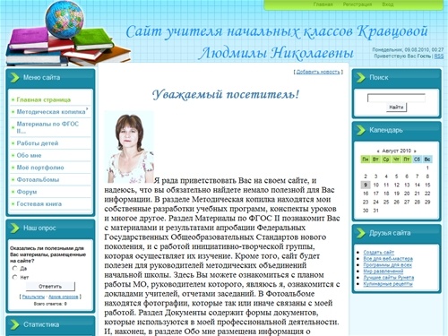 Персональный сайт учителя - Главная страница