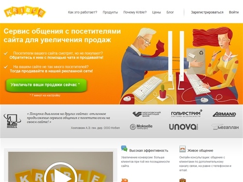 Krible - сервис общения с клиентами сайта для увеличения продаж